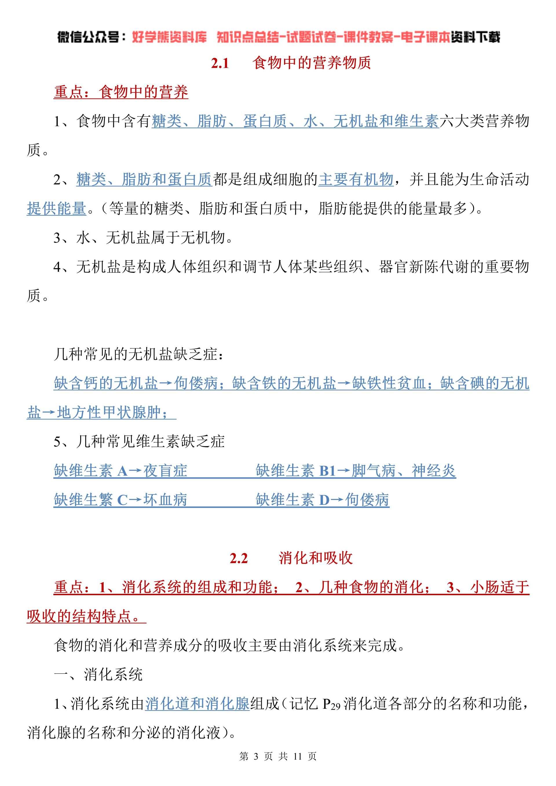 期中考試人教版初一七年級下冊生物期中複習知識點總結