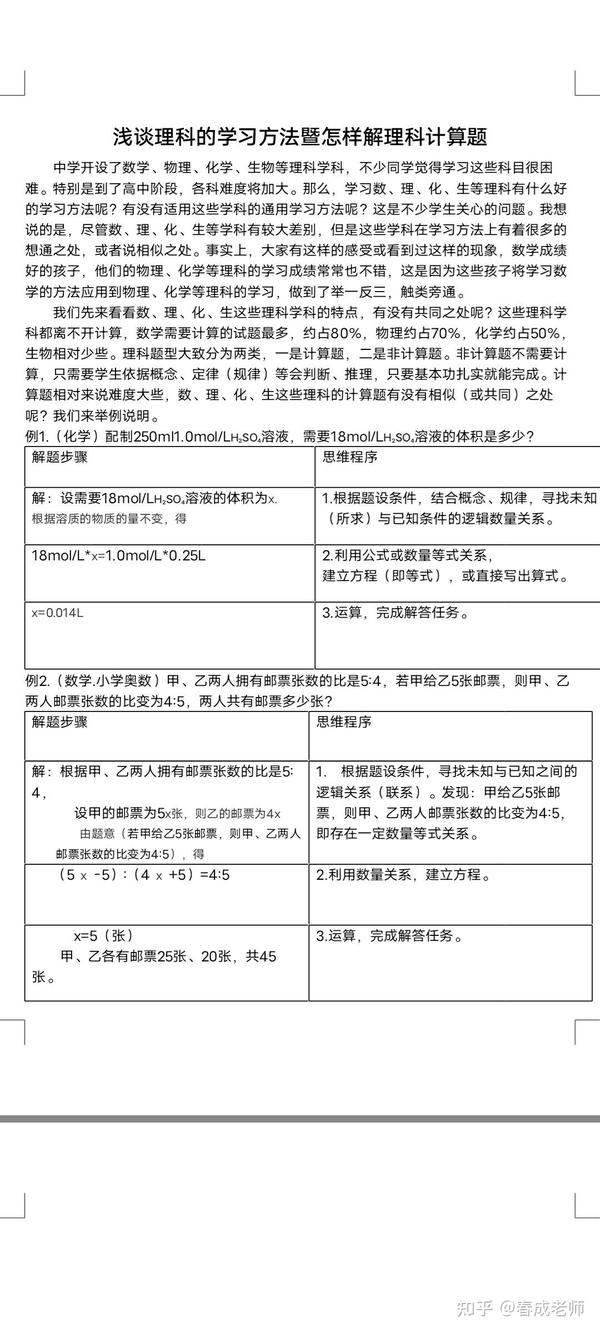 浅谈理科的学习方法暨怎样解计算题 知乎