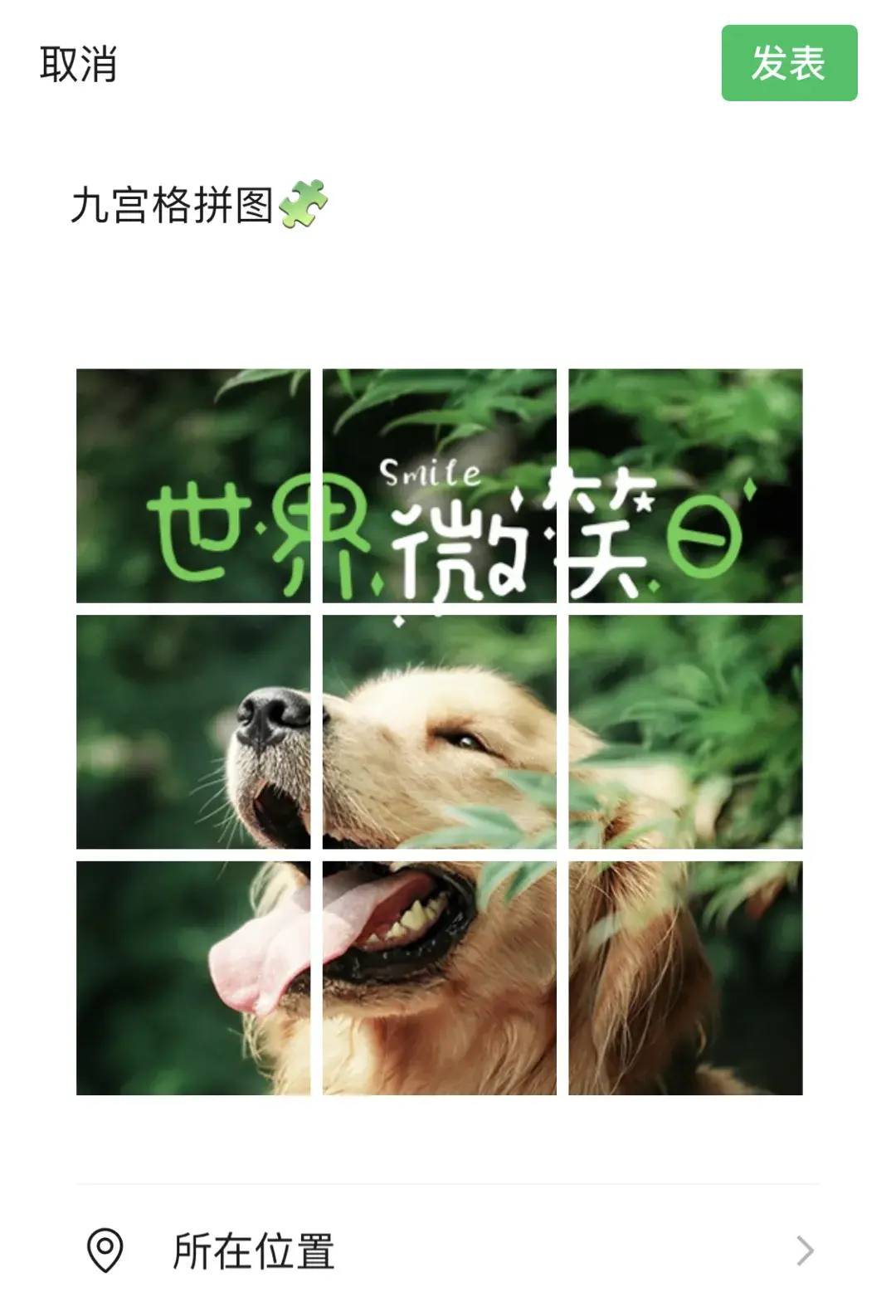 朋友圈九宫格切图神器超级好用