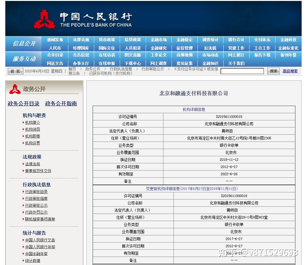 询央行，该司持有支付牌照，但收单地区范围只有北京。不适与其他地区。2. 是否稳定。目前大部分产品都是