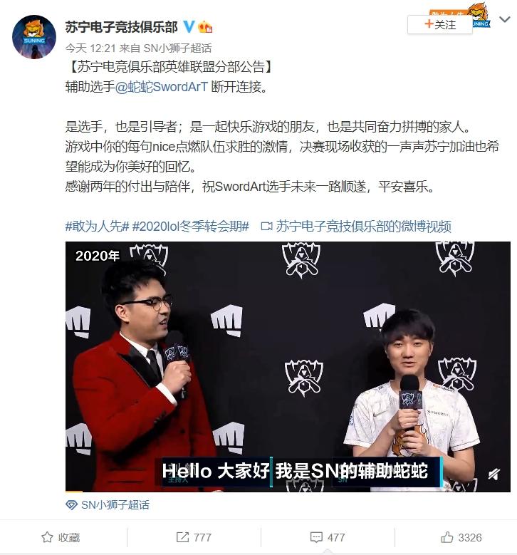 英雄联盟sn正式宣布蛇蛇离队tsm老板发文暗示