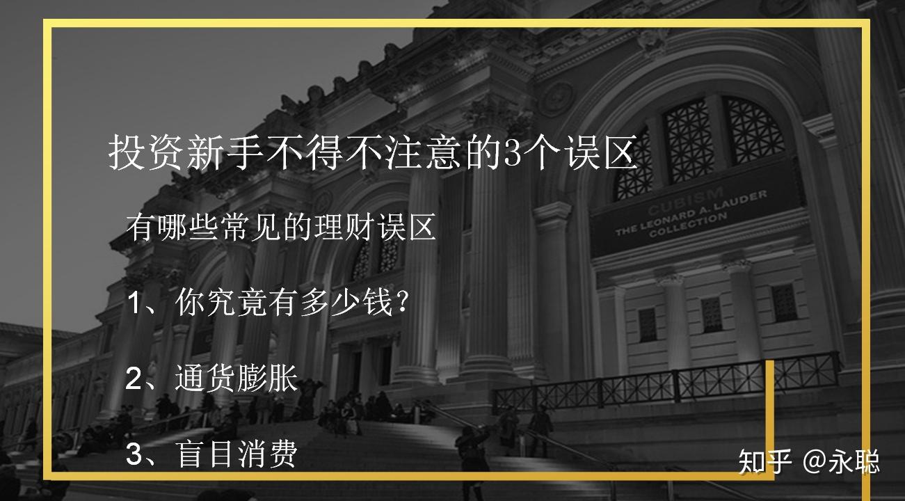 3个常见的理财误区,你中招了么?
