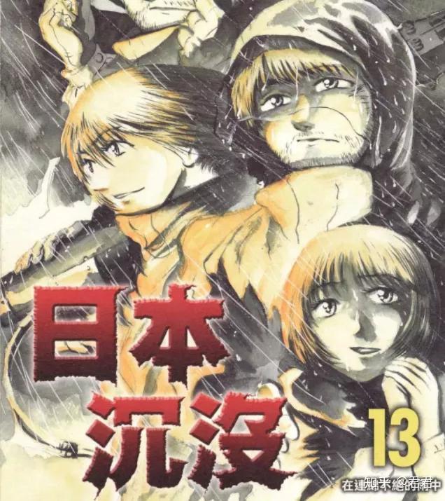 2020日本又要沉没了