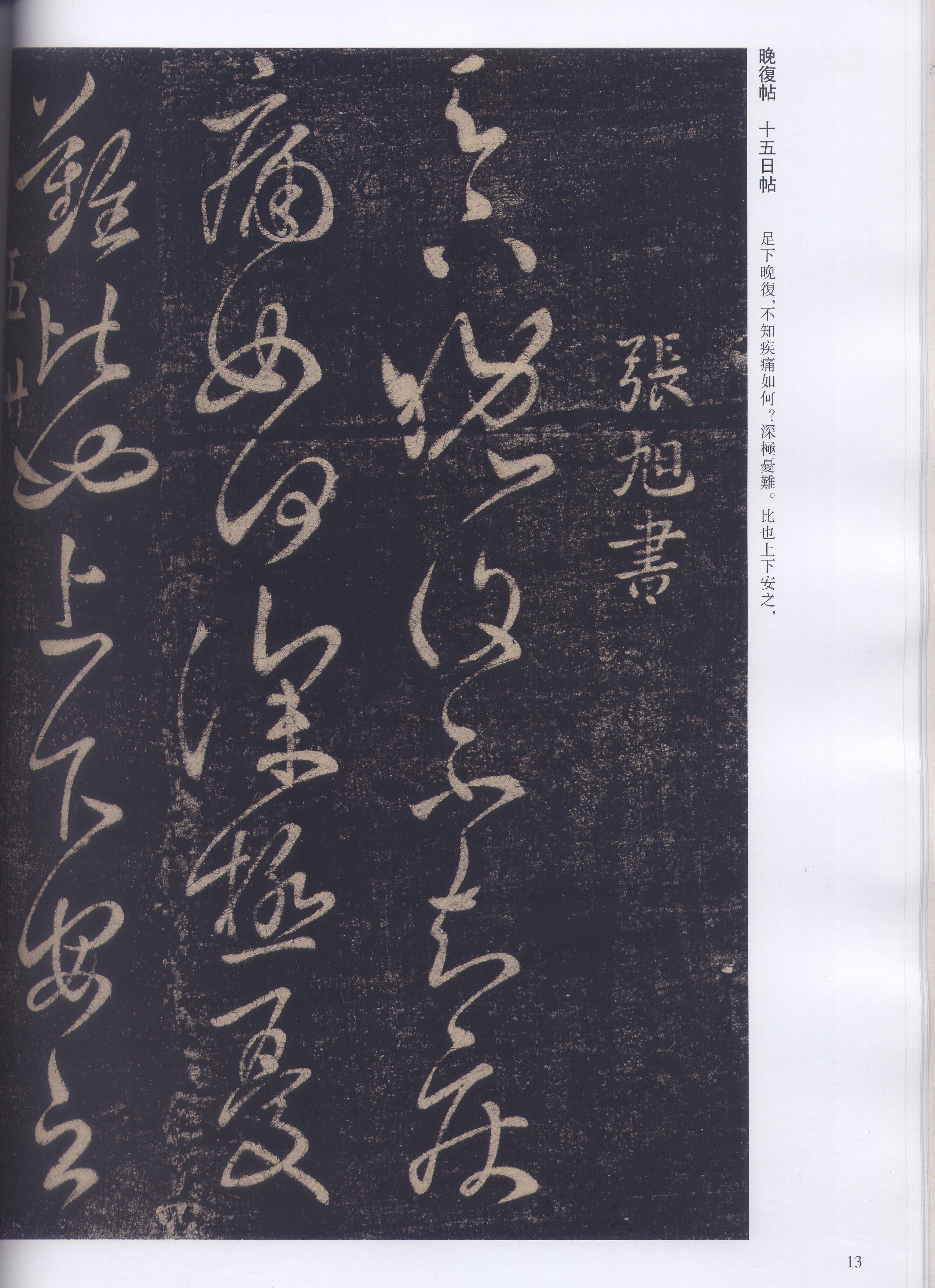 古诗四帖内页2,郎官石记序内页3,李青莲序内页,肚痛帖内页,断千字文