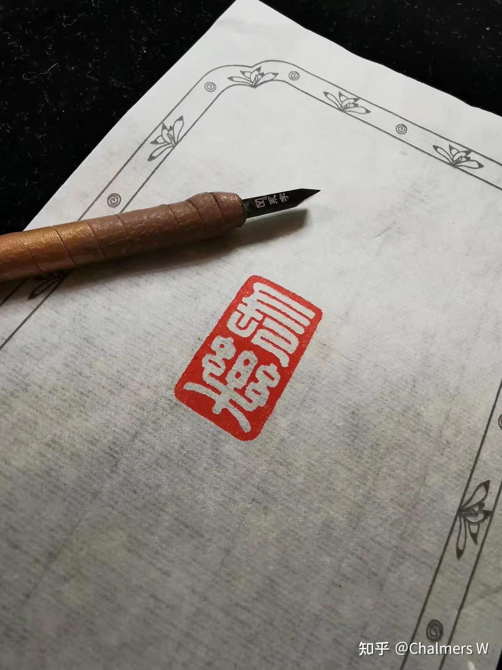 小作坊私人定制篆刻印章