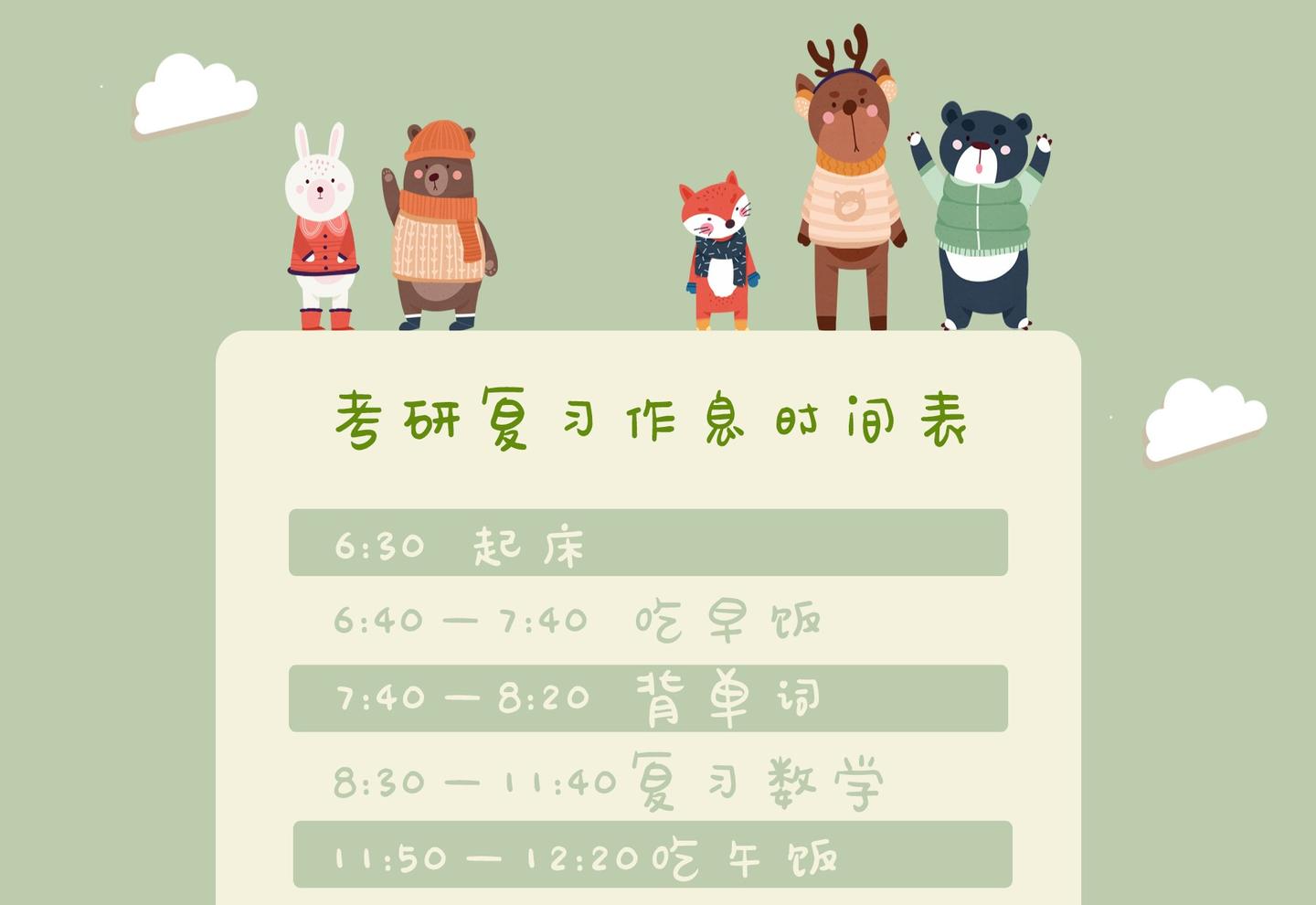 这三类备考人群专属!超详细的复习计划和时间安排,壁纸安排起来