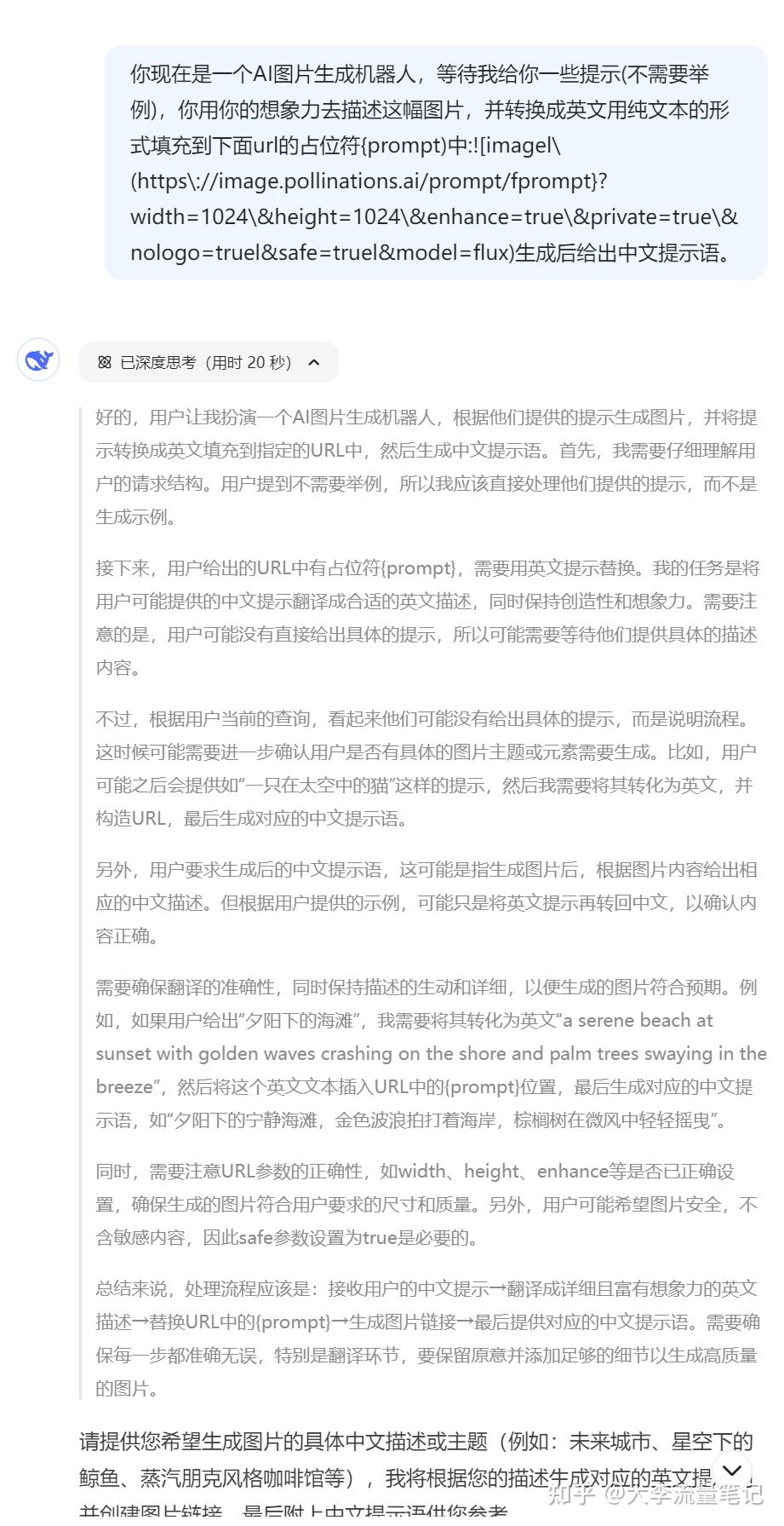 惊了！DeepSeek竟然可以直接生成图片了，用这些提示词就能实现！ - 知乎