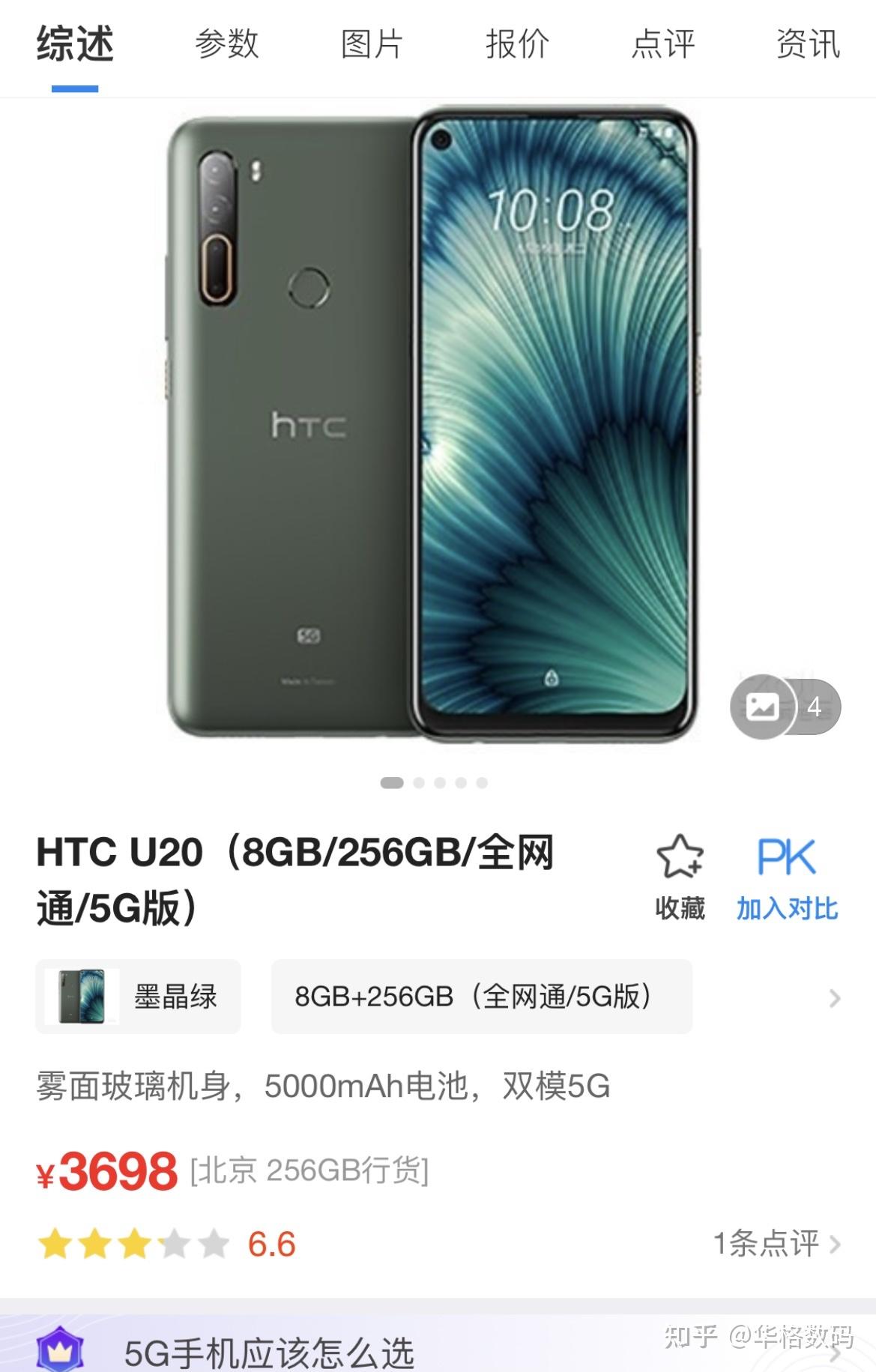 格力大松5g手机怎么样?002