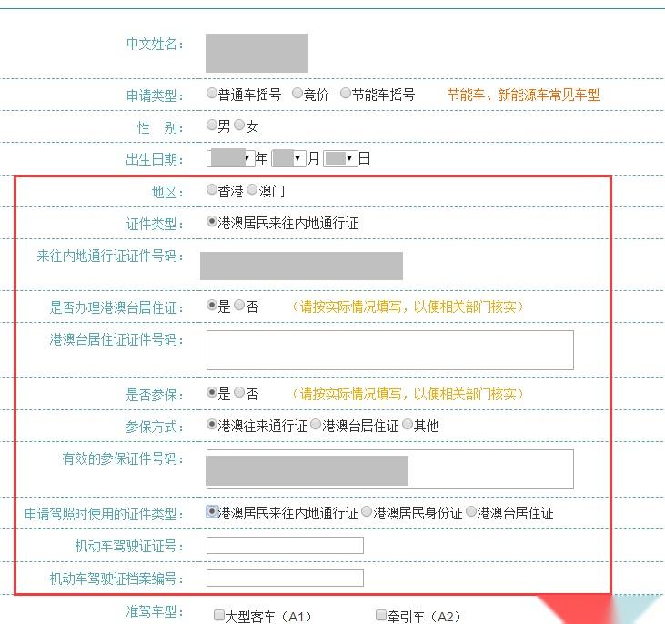 天津小客車指標個人申請方式附操作流程