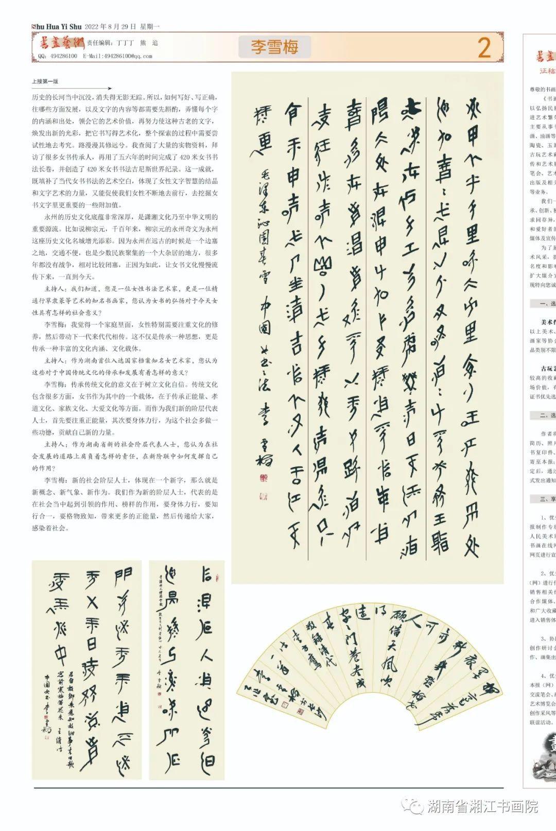 《书画艺术报》|探秘千年女书——李雪梅女书艺术专刊 - 知乎