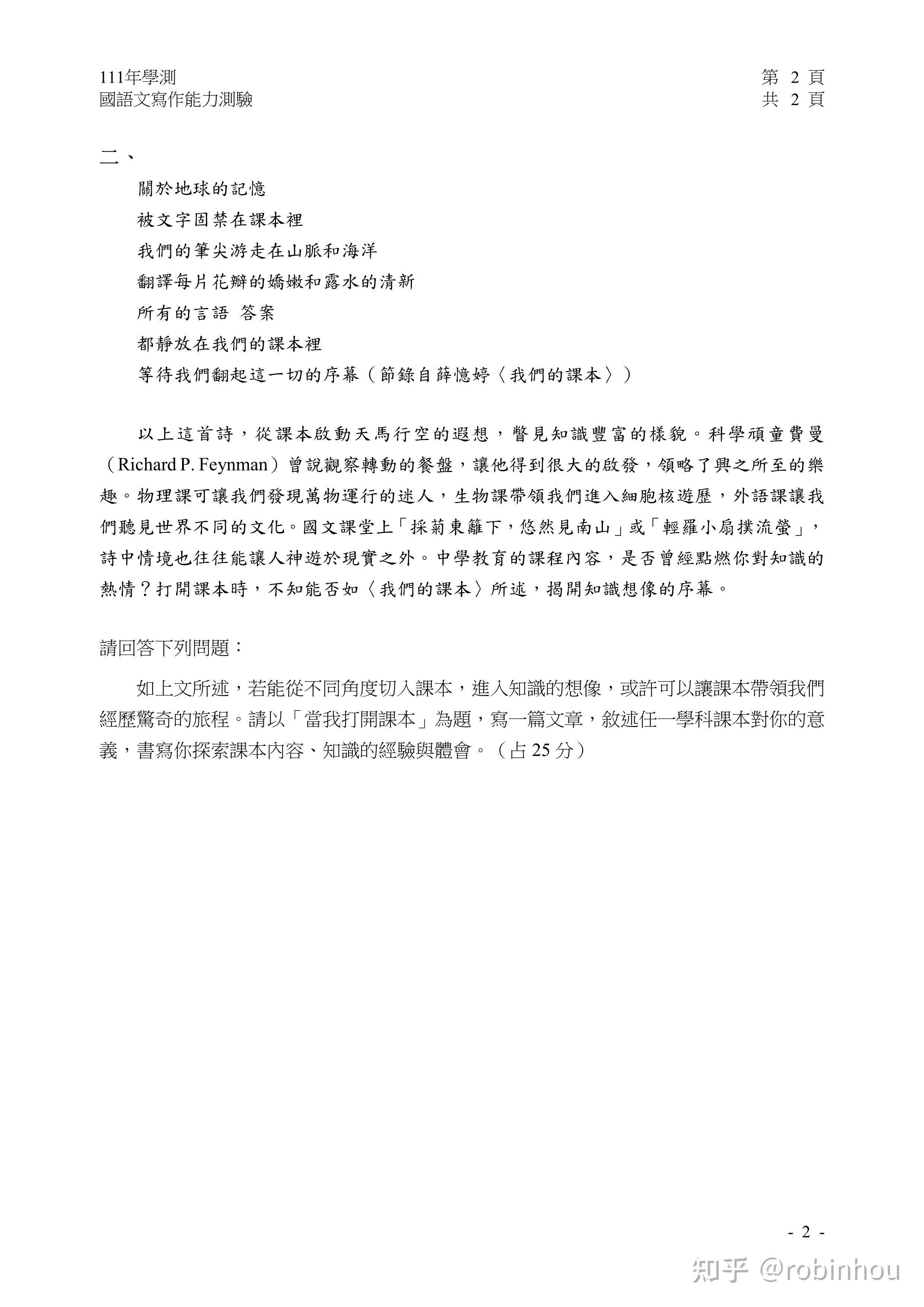 2022台湾 大学入学学科能力测验 国语文写作试题(作文) - 知乎