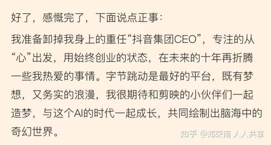 抖音高层迎来巨变ceo张楠突然宣布辞职