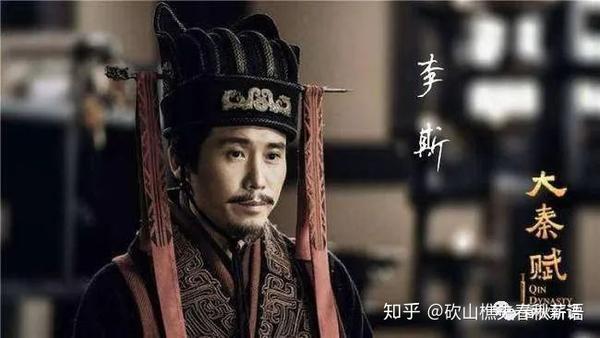 从上蔡小吏到帝国宰相 李斯是如何突破内卷化实现逆袭的 知乎