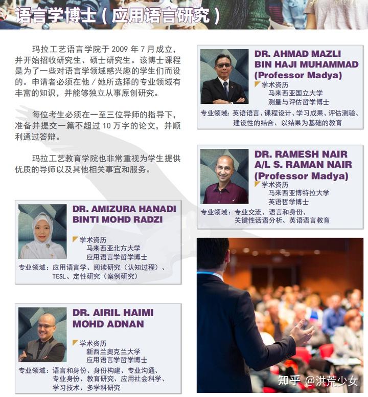 如何申请马来西亚玛拉工艺大学博士课程
