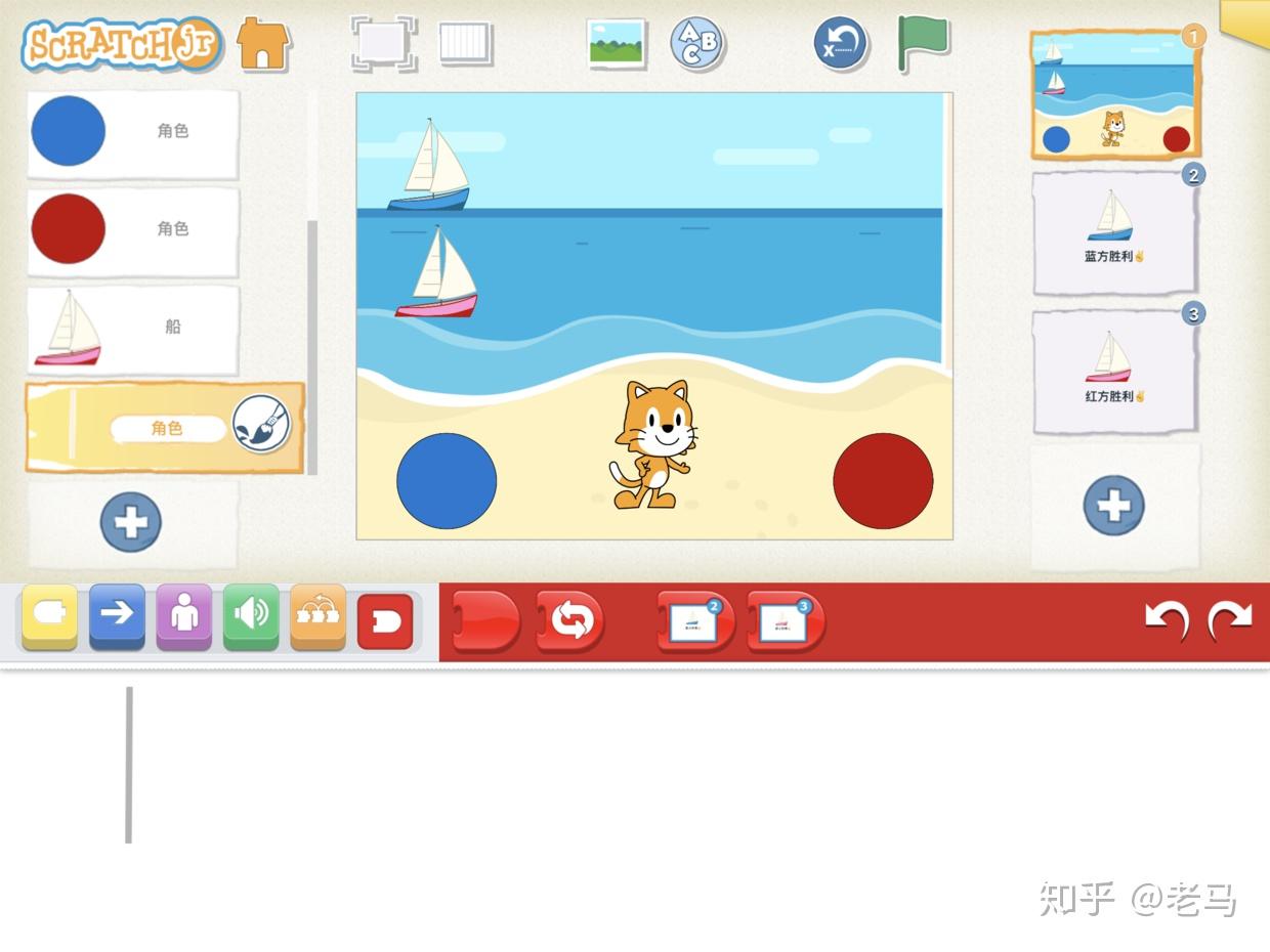 scratchjr亲子编程指南34游戏篇六小小帆船锦标赛