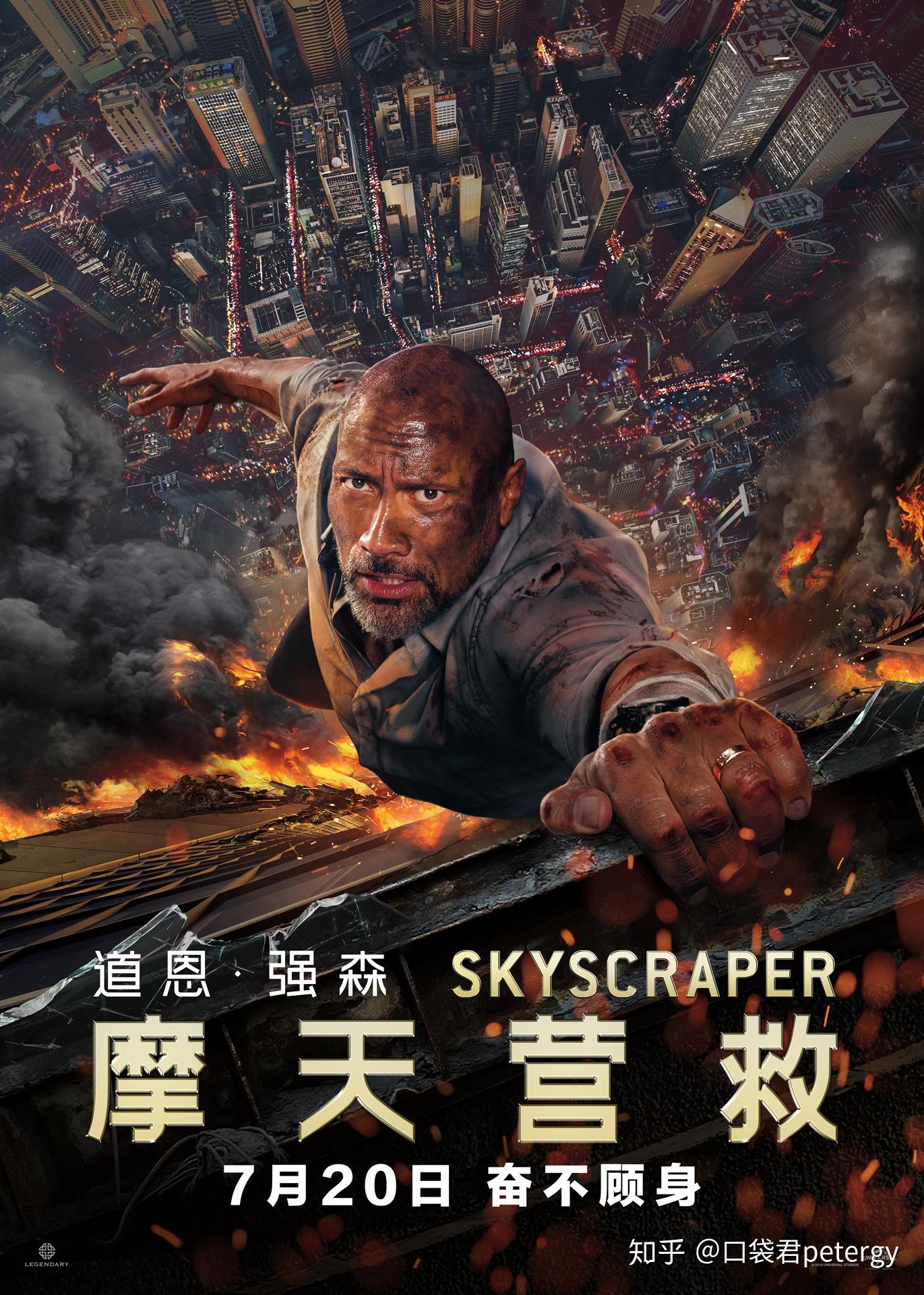 如何评价电影《摩天营救》?