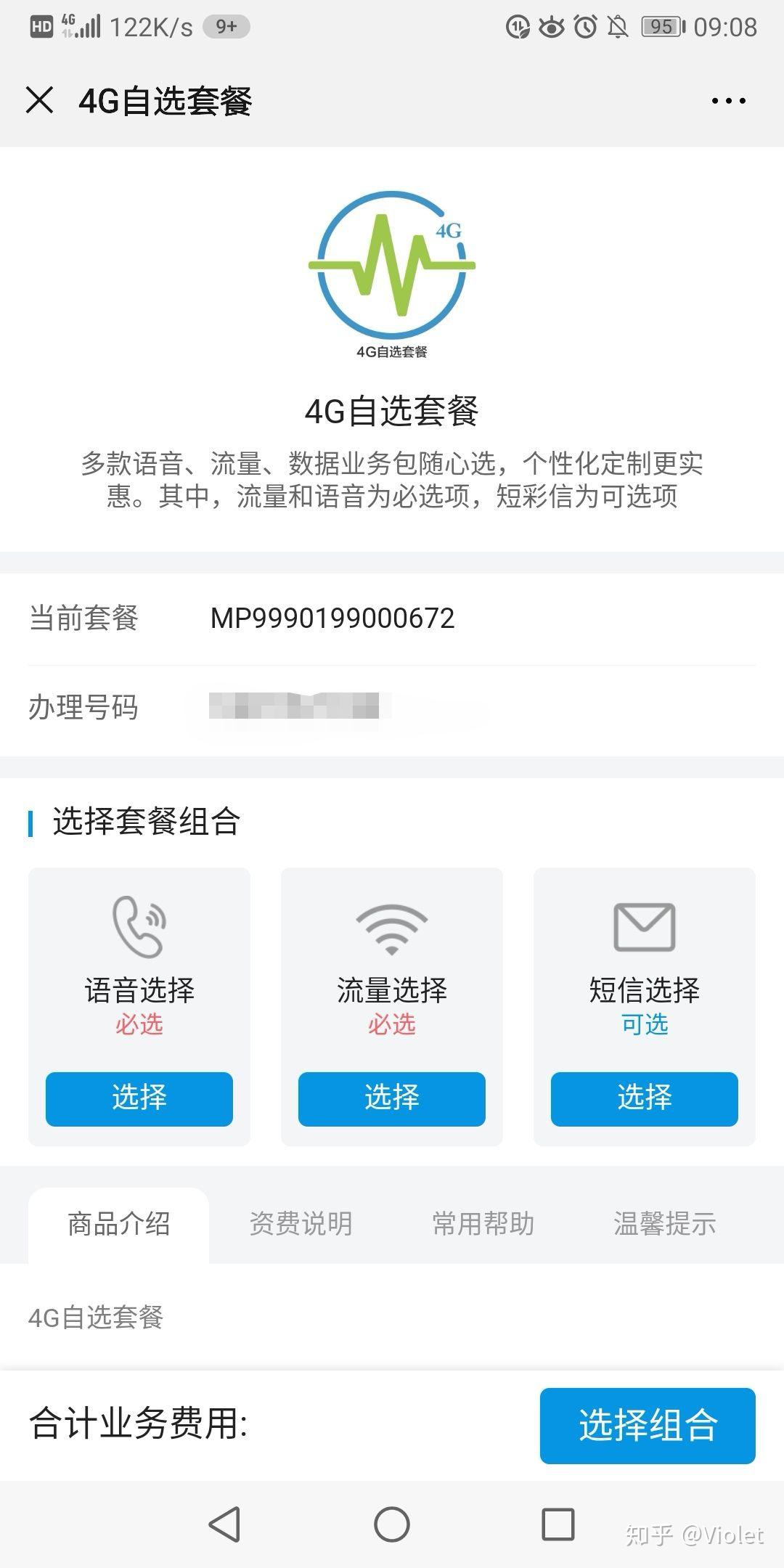 手机套餐怎么改低 v2-089c67562011e4fd0d3886cb2839f8a1_r.jpg