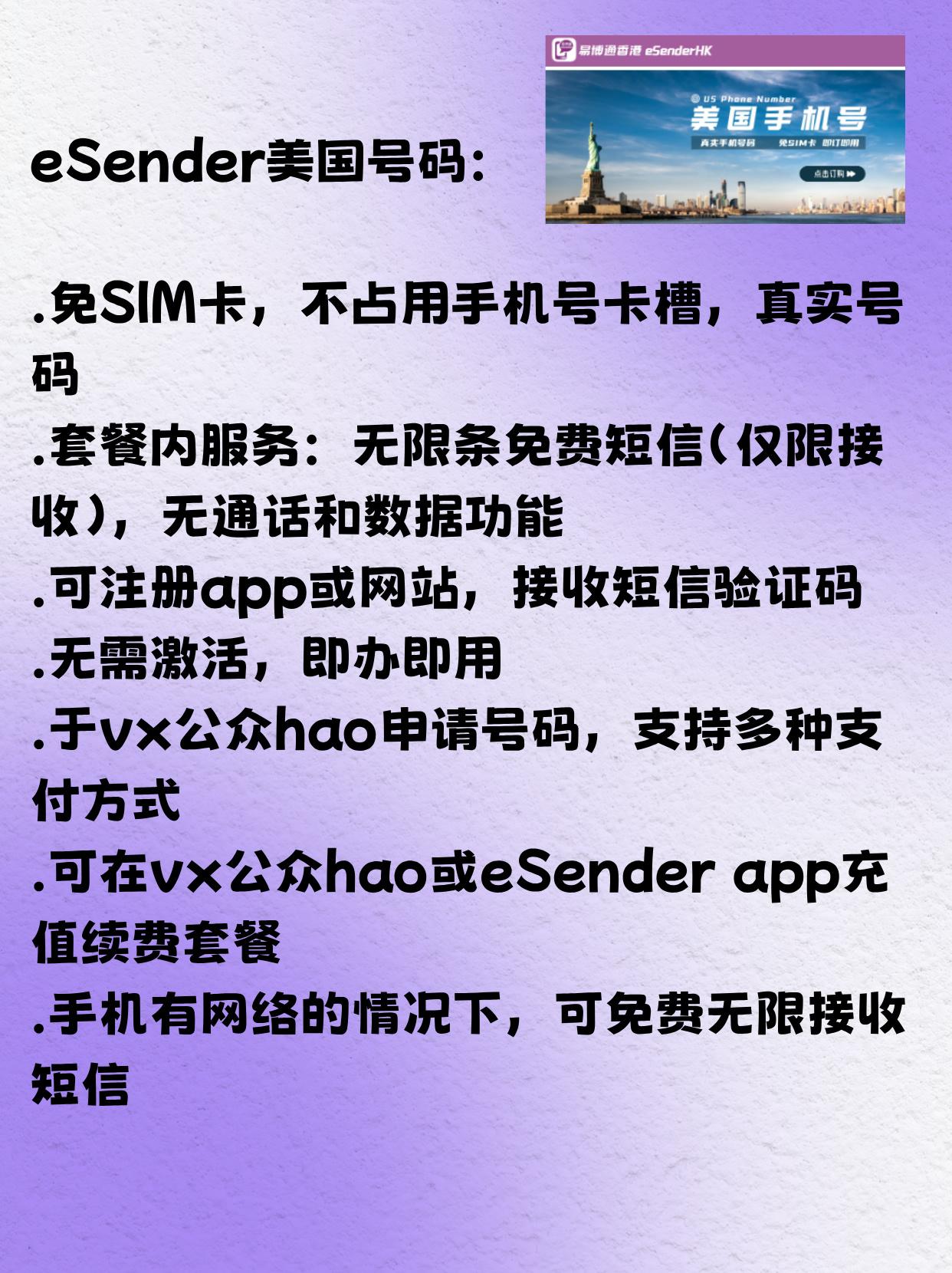 美国紫卡VS易博通eSender美国号码！ - 知乎