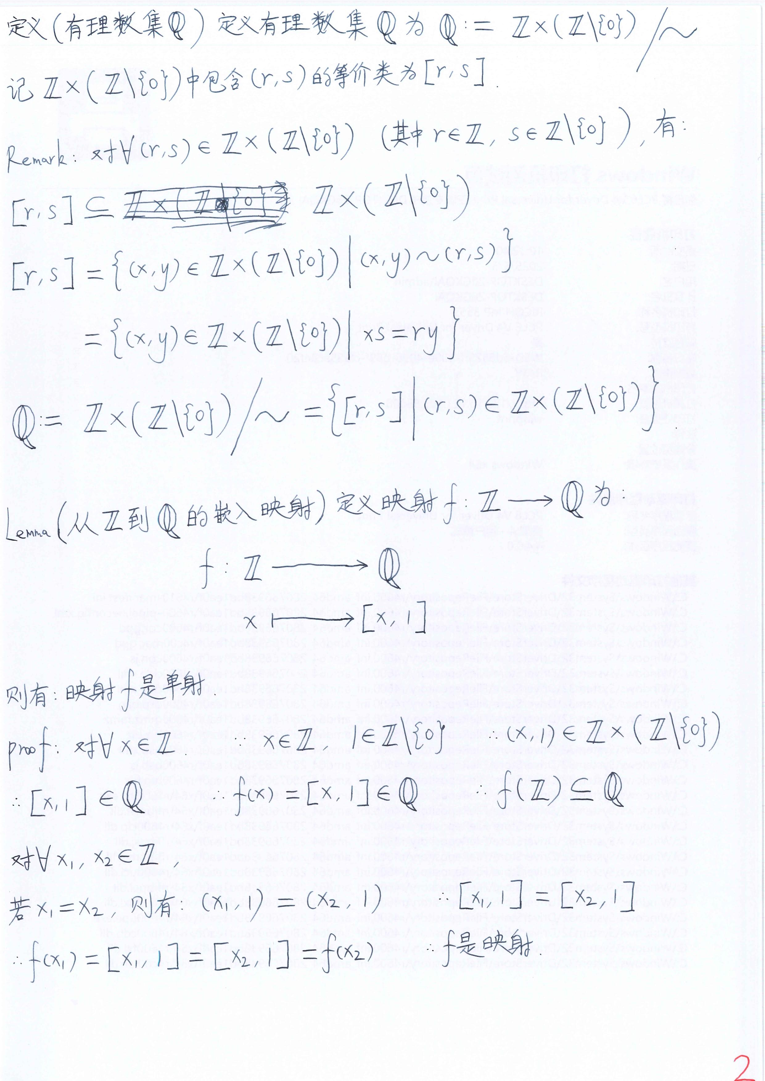 李文威《代数学讲义》学习笔记——2.6从非负整数集到有理数集（5）——(Z,+,乘法,0,1)是一个整环；有理数的分子分母同乘一个非零整数，值 ...