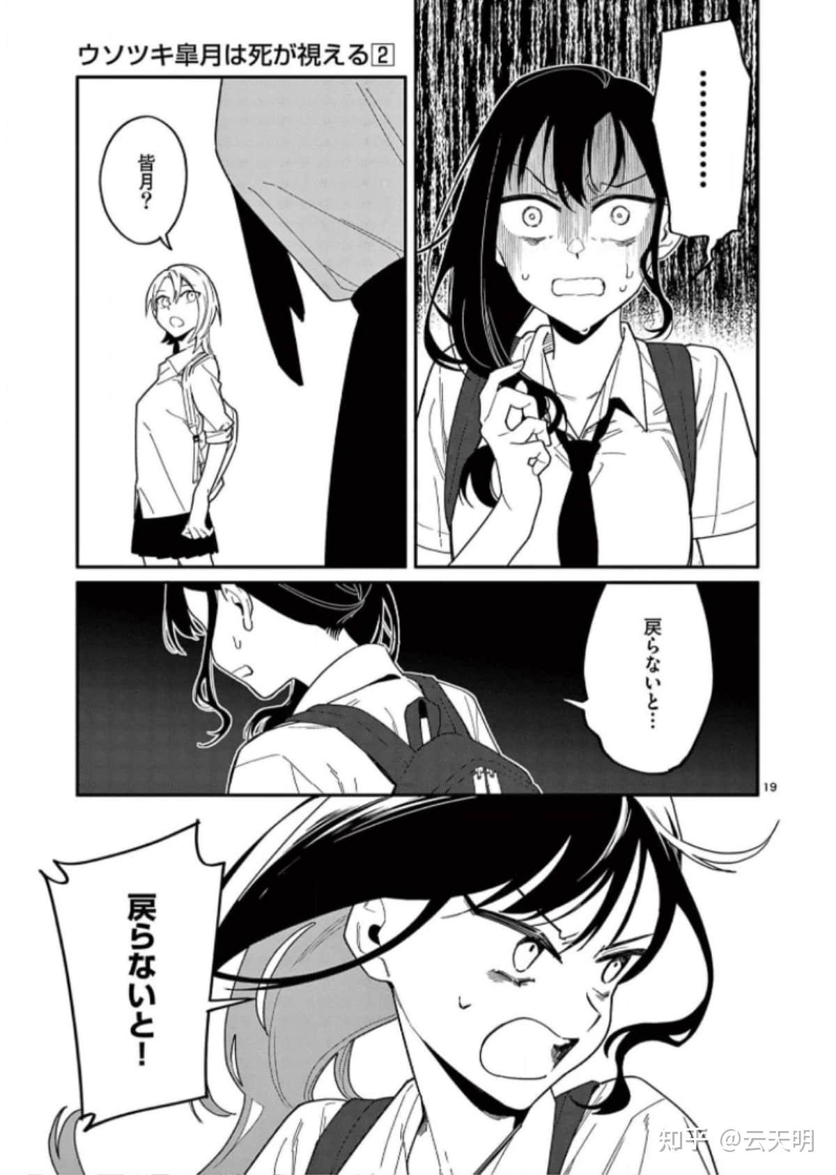 皋月:在厕所里出现的班长的预知尸体.怀疑可能是食物过敏交换了便当.