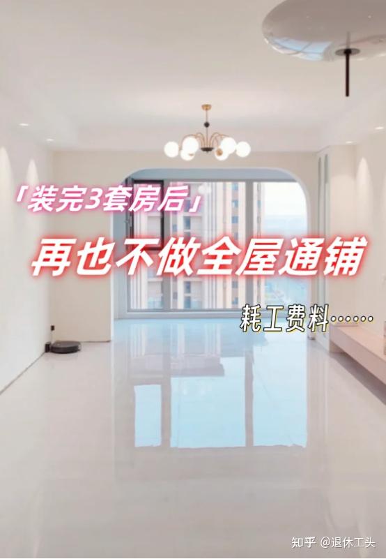 为何越来越多人不建议瓷砖通铺?我家跟风,入住1年就悔青了肠子 - 知乎