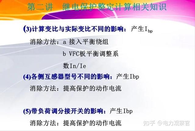 继电保护整定计算与定值管理 - 知乎
