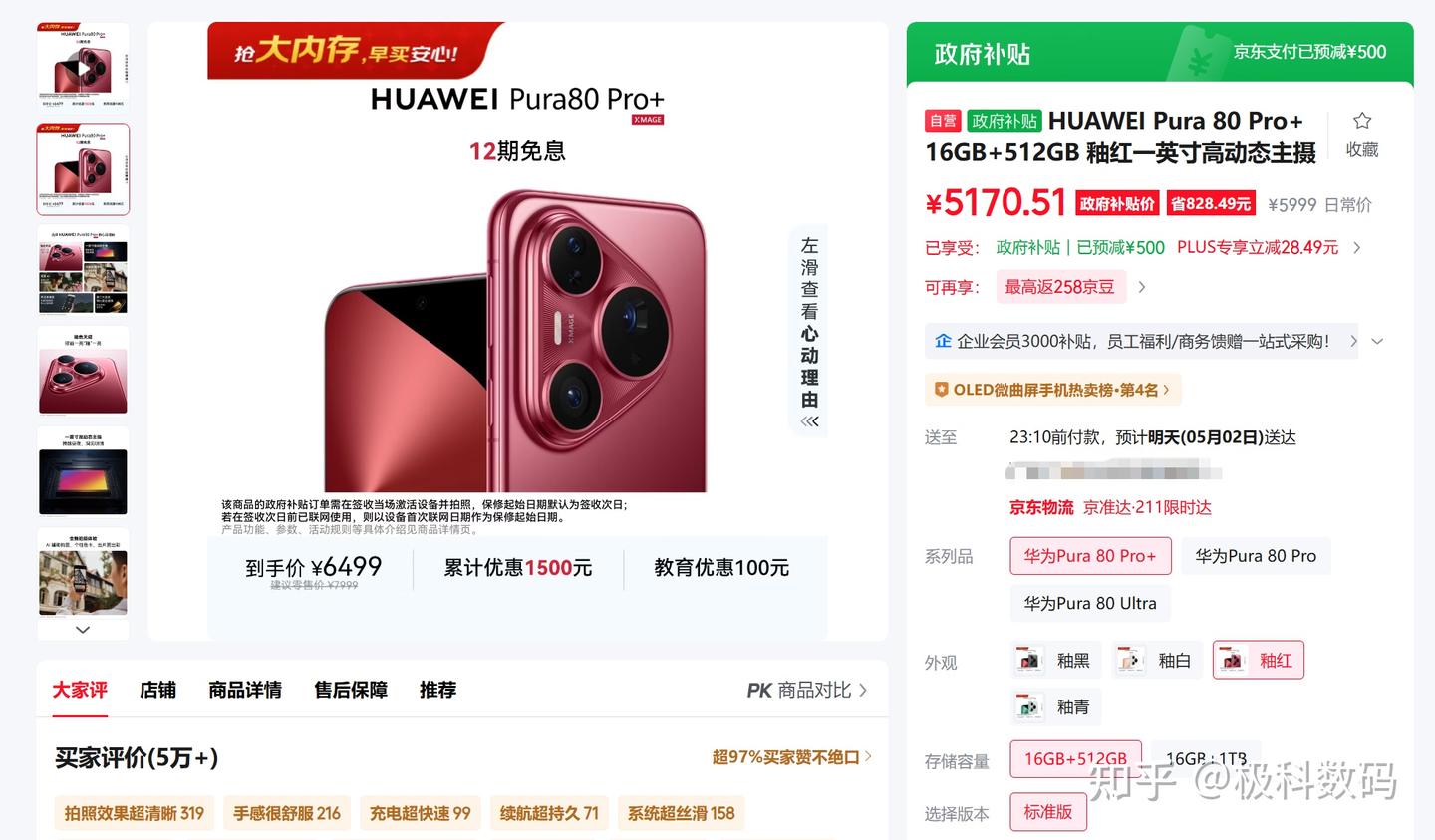 猛降2800元,华为Pura 80 Pro+降至新低价,比Pura 90系列更值了!