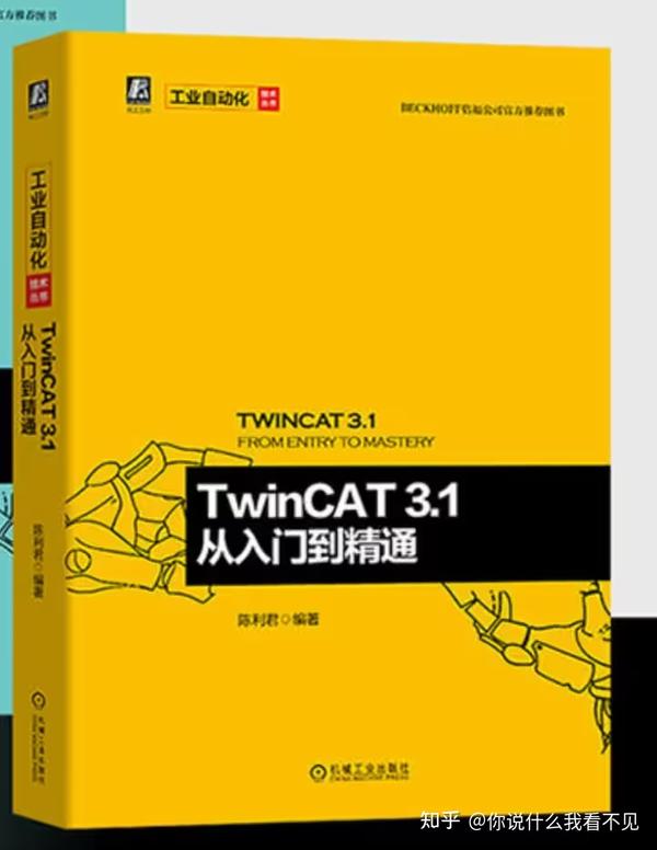 TwinCAT 3.1 从入门到精通 知乎