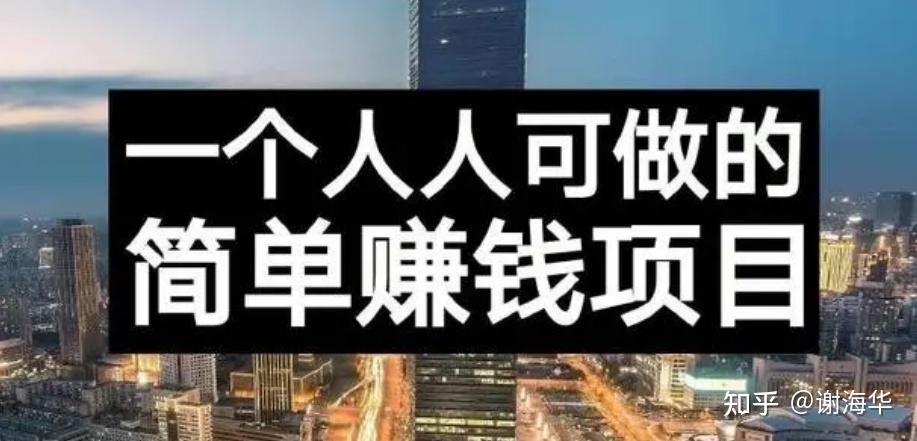 下班时间就能操作的赚钱项目用1部手机轻松多赚5000