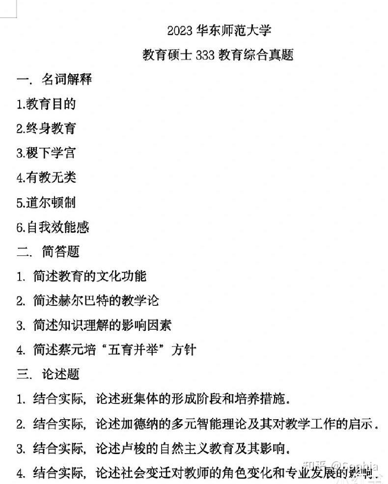华东师范大学学科数学916（含24年最新真题考点分析） - 知乎