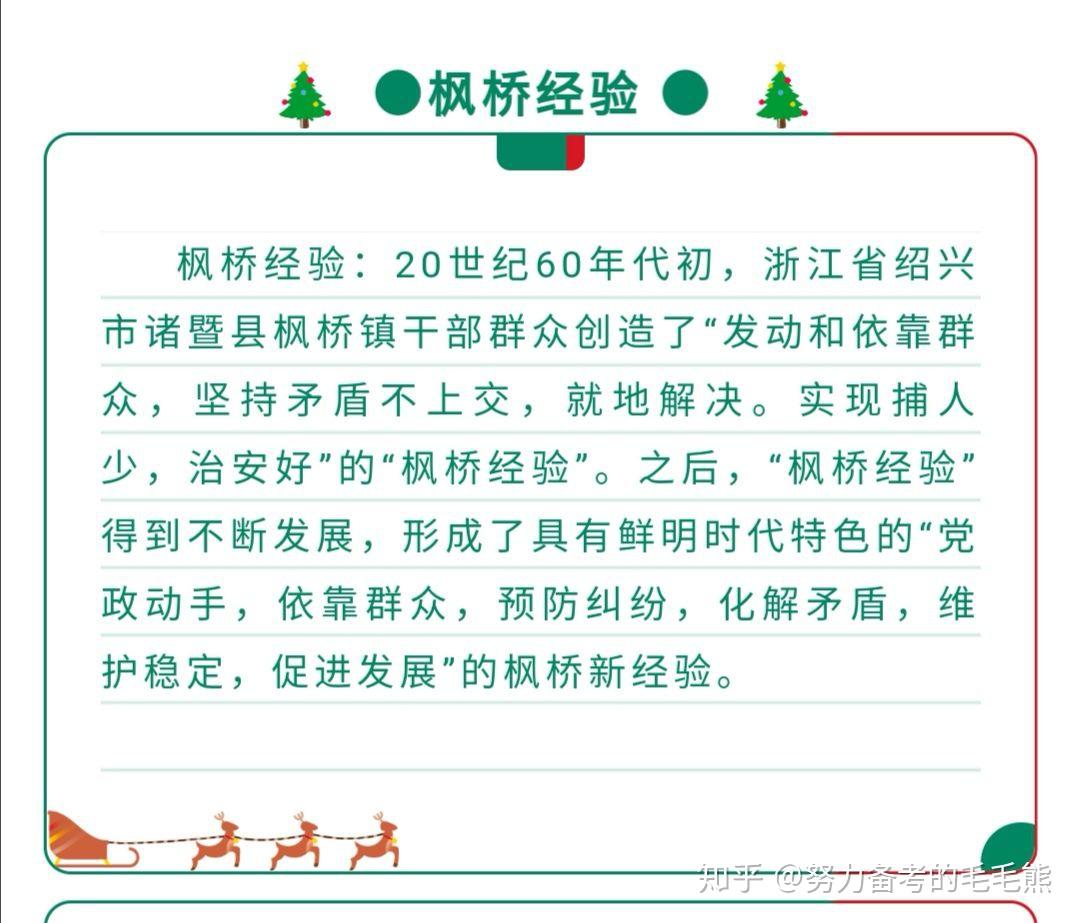 枫桥经验