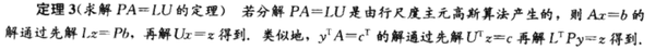 数值分析抄书·第四章·线性方程组的解 - 知乎
