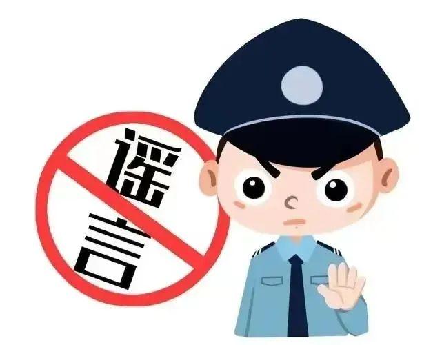 网上散布谣言网警请他喝茶