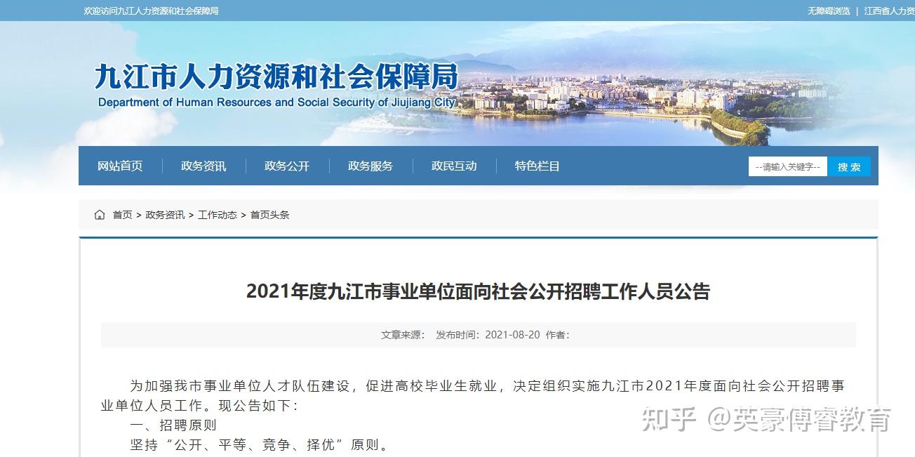 2021年度九江市事业单位面向社会公开招聘工作人员公告