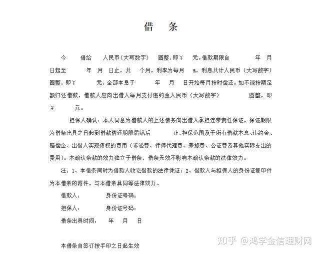 借钱打借条时,要注意哪些方面?借条应该如何写才具有法律效力?