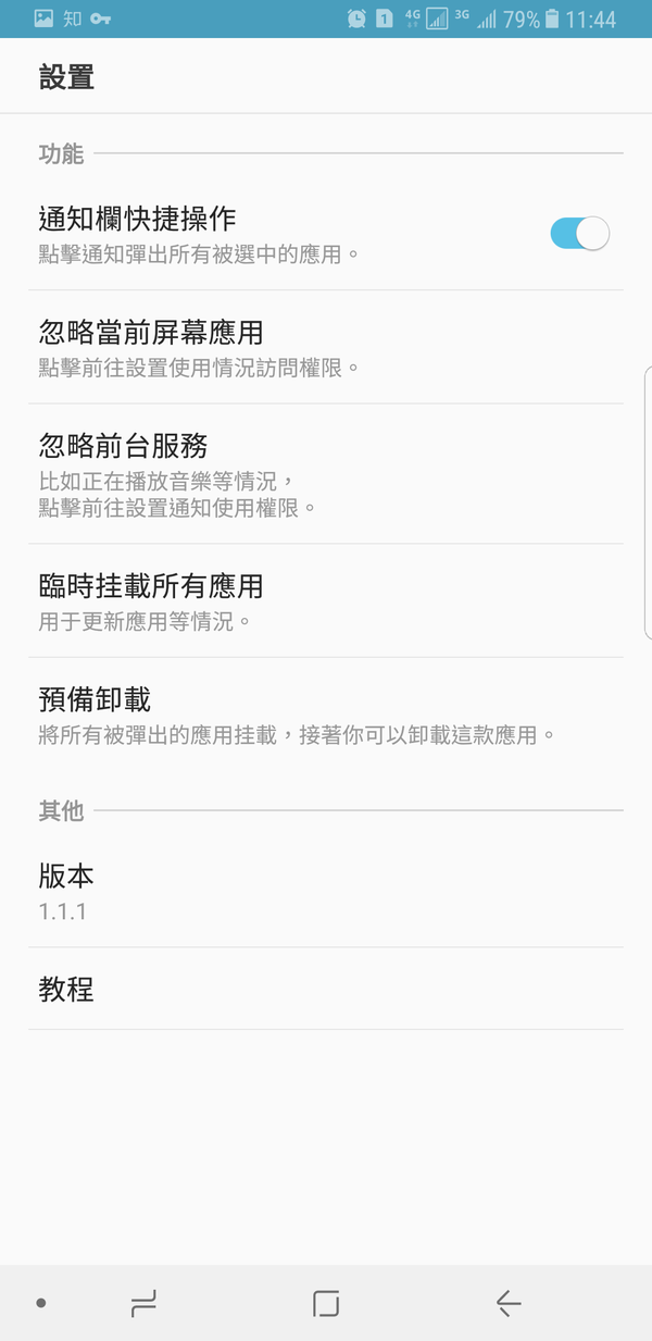 模拟软件强行停止，无法杜绝软件之间相互唤醒(图4)