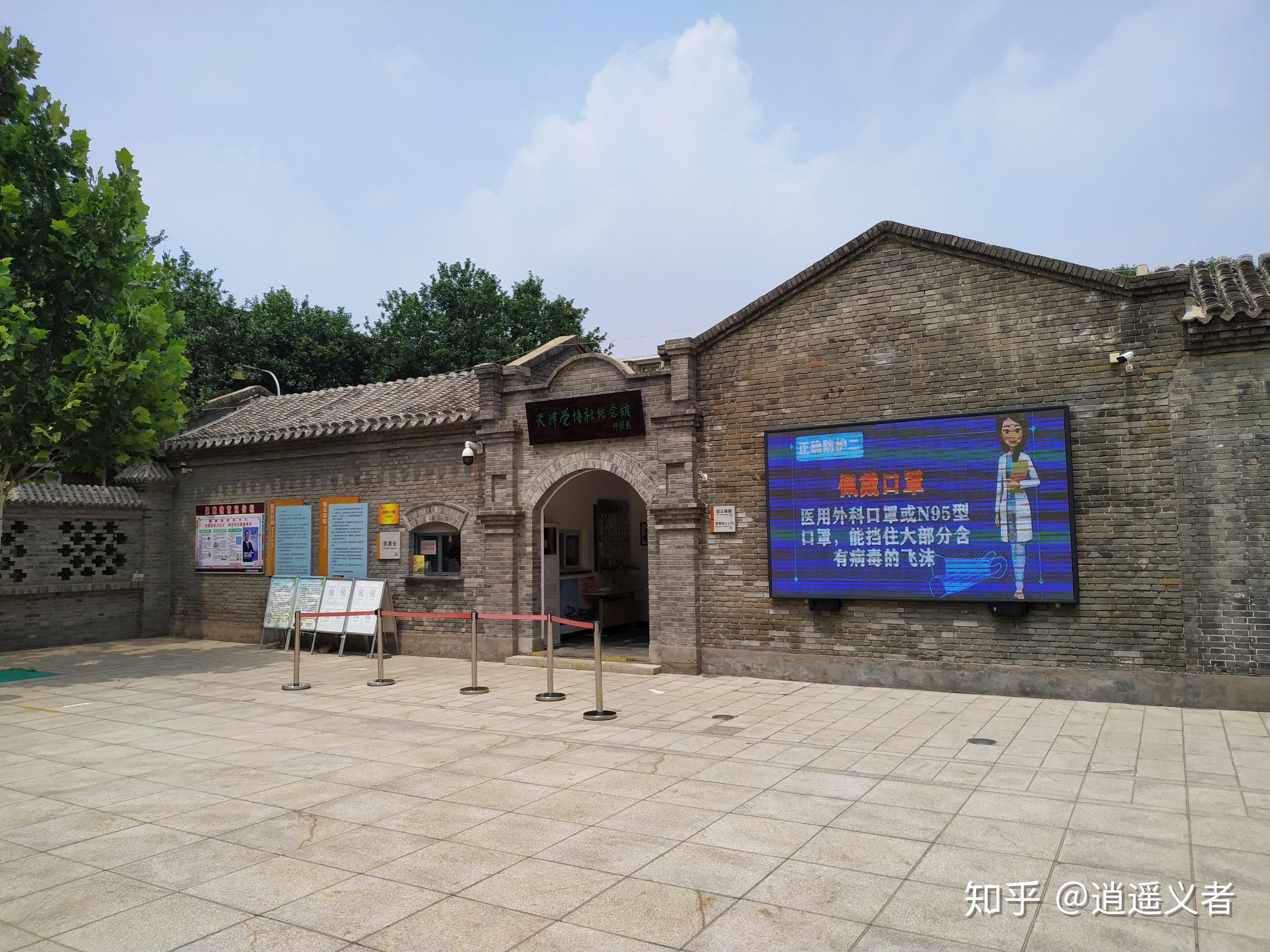 天津旅游攻略no12天津觉悟社纪念馆