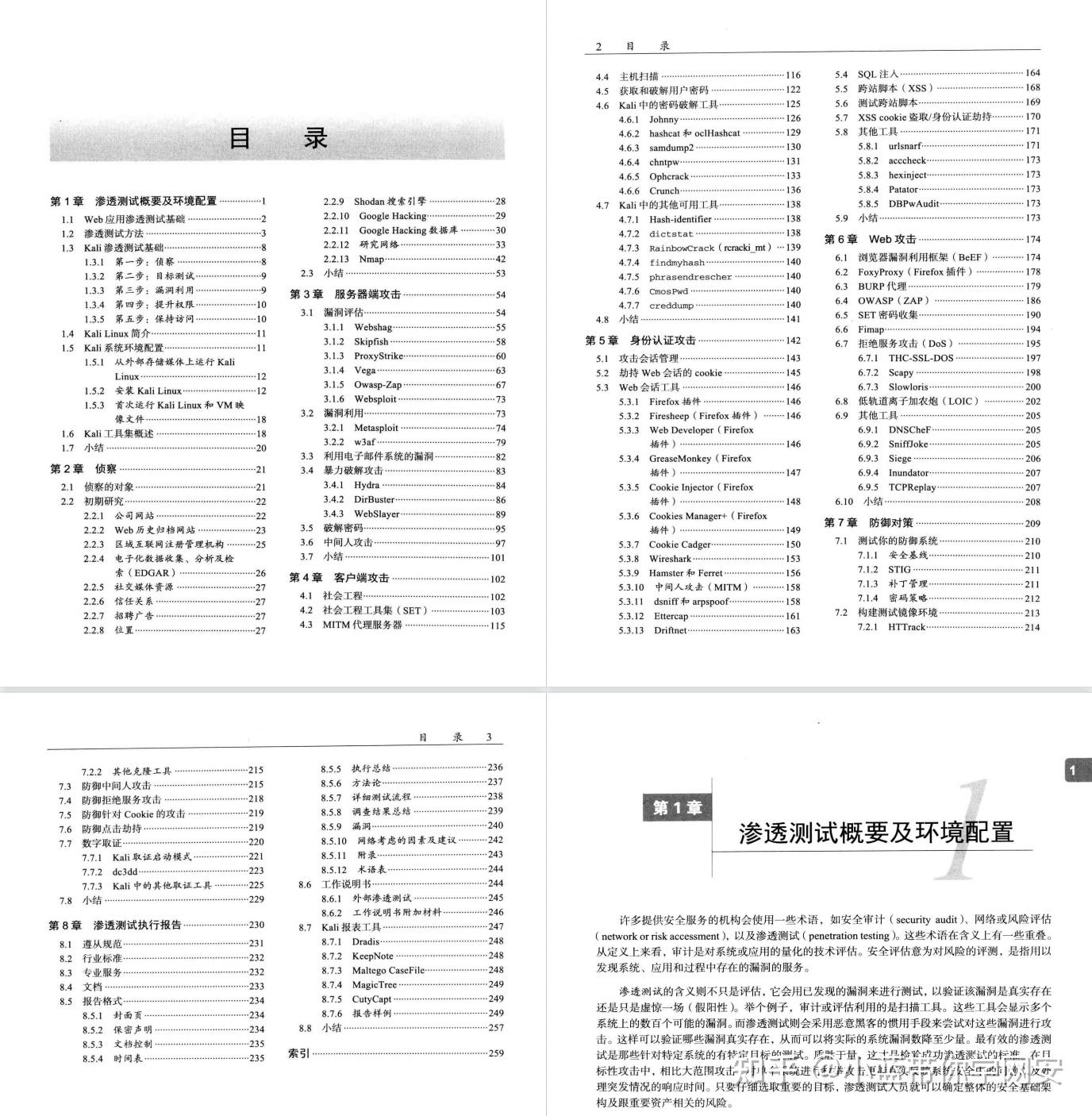 KaliLinuxWeb渗透测试手册6.7利用XML外部实体注入的简单介绍