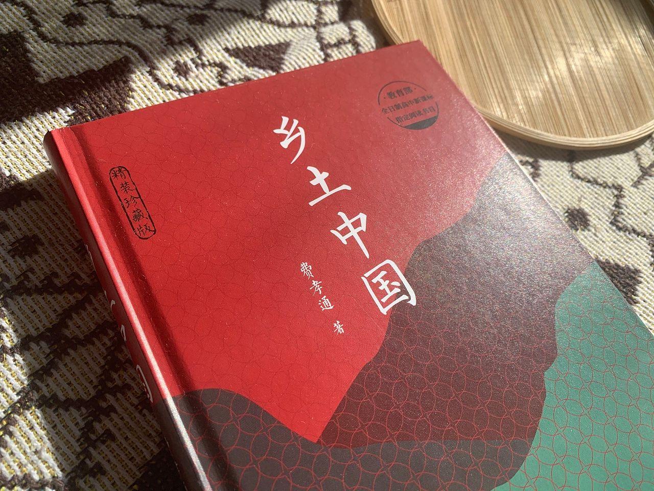 读《乡土中国》探讨了乡土社会的变迁过程 - 知乎