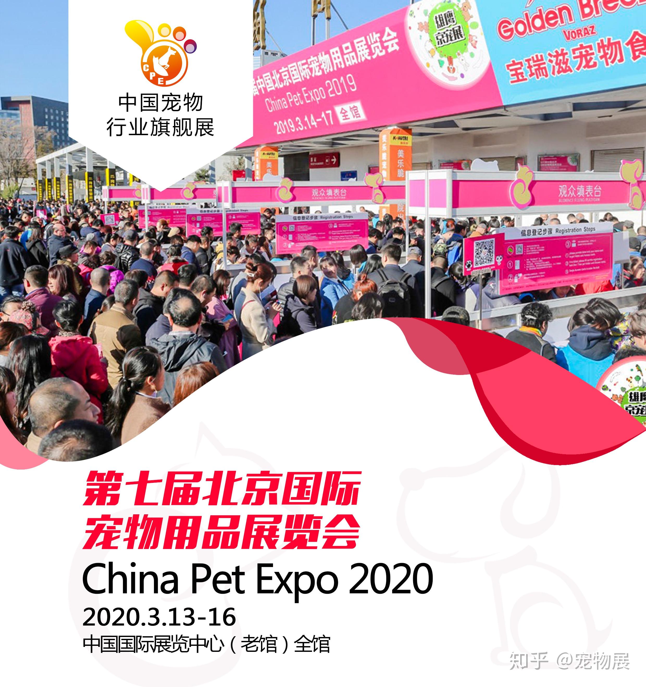 作为贯彻亚洲"专业宠物展"行业盛会——第7届北京国际宠物用品展(简称