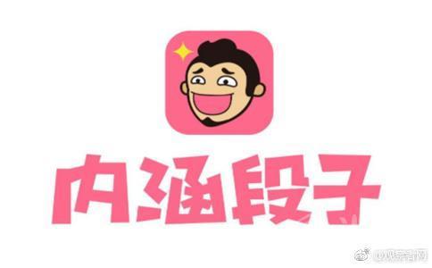 内涵段子被封