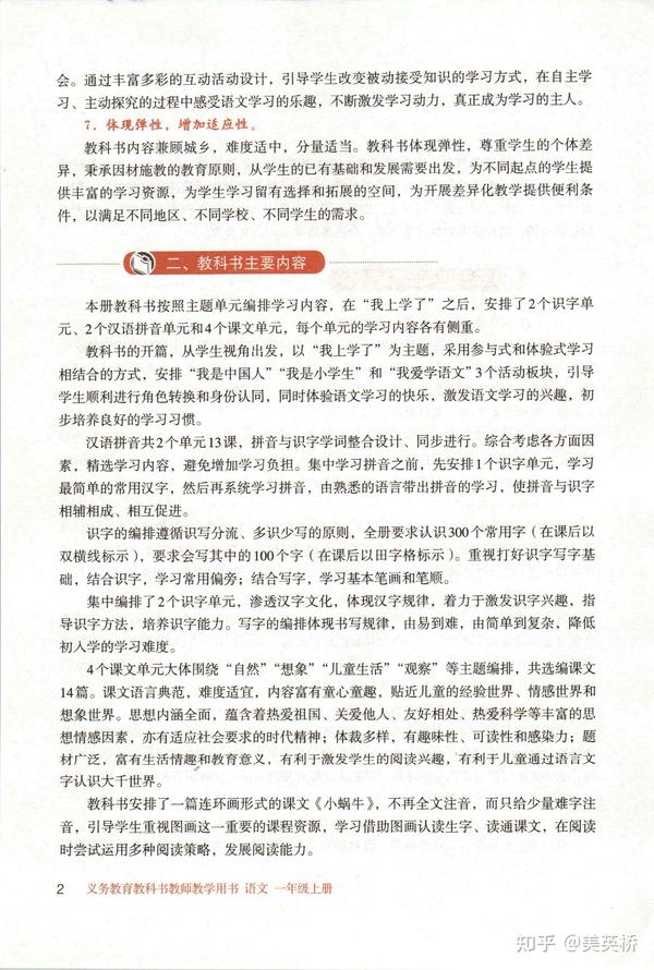 人教版小学二年级上册语文先学后教当堂训练表格式教案_人教版小学三年级上册语文 表格式教案全册_一年级语文上册表格式教案