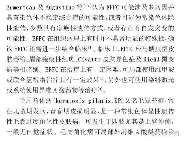 面部毛囊性红斑黑变病合并毛周角化病一例[j].