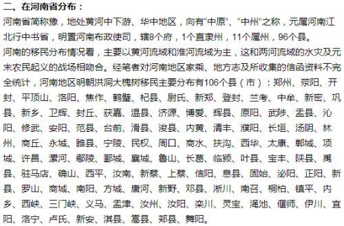 洪洞大槐树移民真相看看你的小脚趾吧