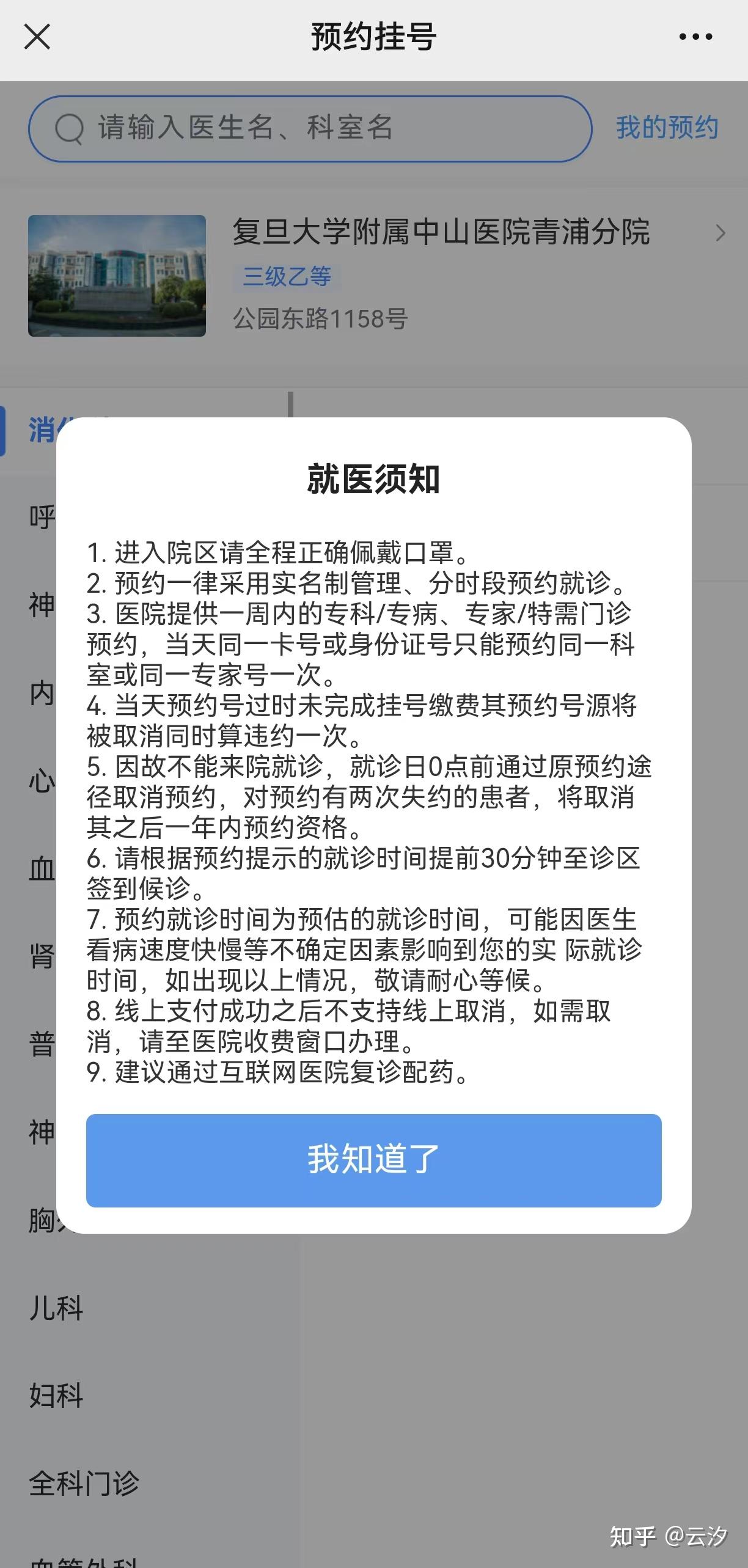 生活经历上海中山医院青浦就医指南
