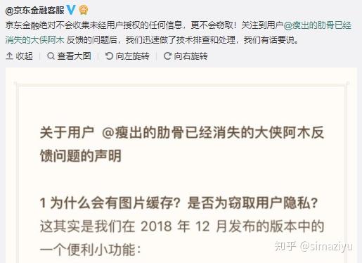 深扒京东金融盗图门官方称是低级开发失误并非窃取隐私