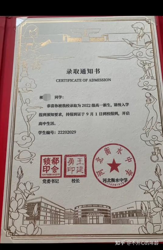 有学生已拿到衡水中学通知书郗会锁大印仍在衡中或将不会改变