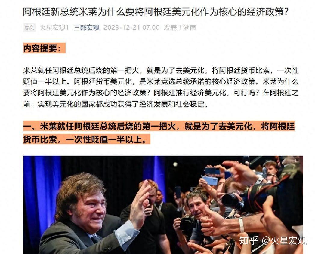 我们要去美元化，阿根廷要全面美元化，中阿失去货币互换合作基础- 知乎