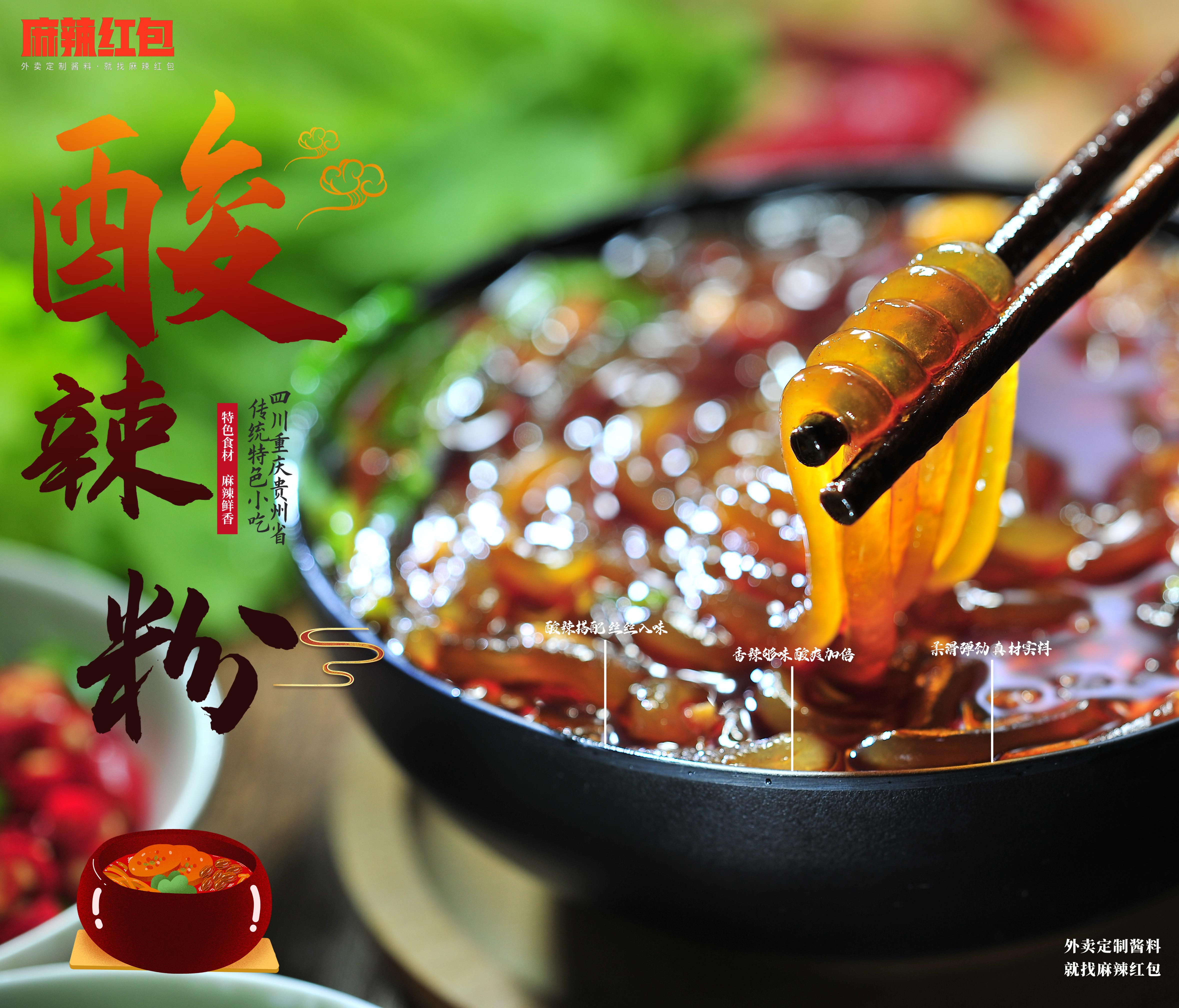 酸辣粉,就要吃它酸辣可口,唇齿留香的那个味儿