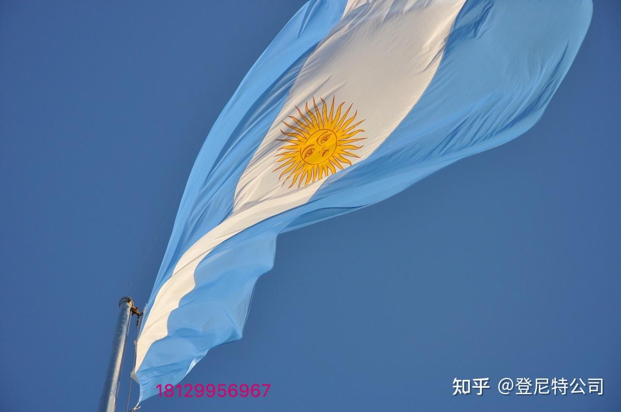 跨境电商注册阿根廷公司的材料